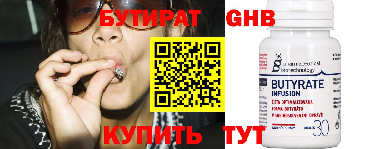 БУТИРАТ GHB  Бутират  Сарапул  Вход с VPN 