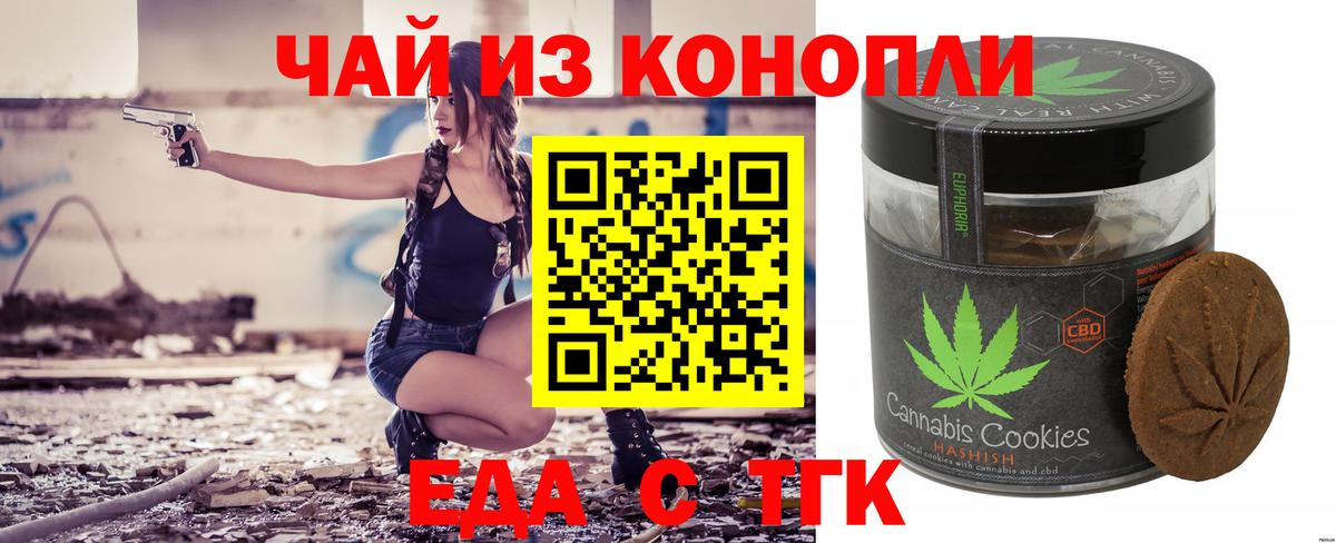 Еда ТГК конопля  Вход с VPN  Сарапул 