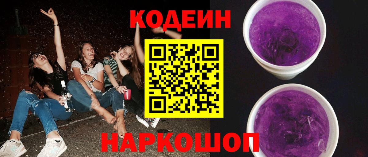 Codein Purple Drank  Вход с VPN  Сарапул  Кодеиновый сироп Lean Purple Drank 