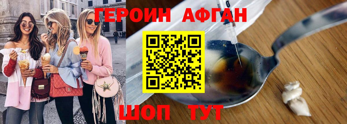 Героин афганец  Героин  Сарапул  Вход с VPN 