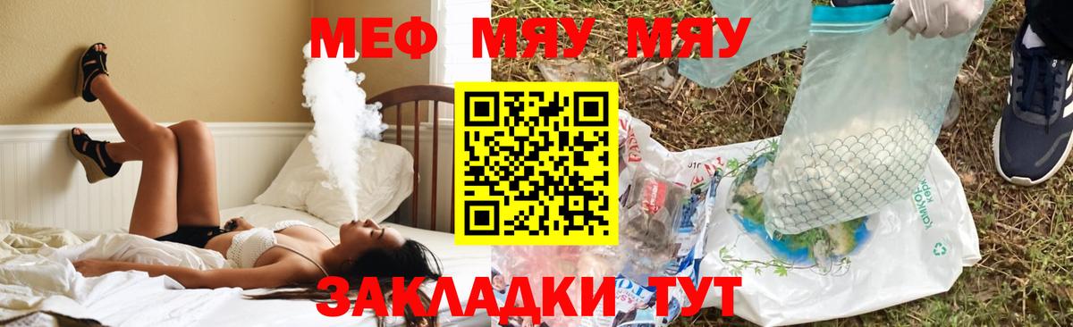 Меф мяу мяу мука Сарапул