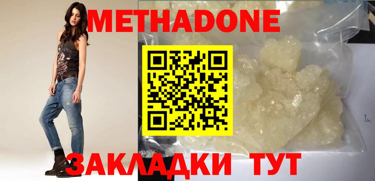 Метадон кристалл Сарапул